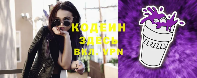 Кодеин Purple Drank  Кола 